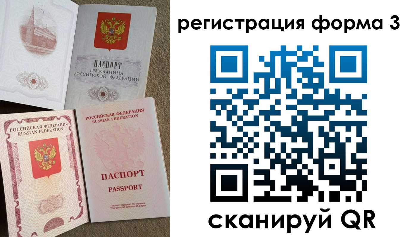 прописка в Свирске